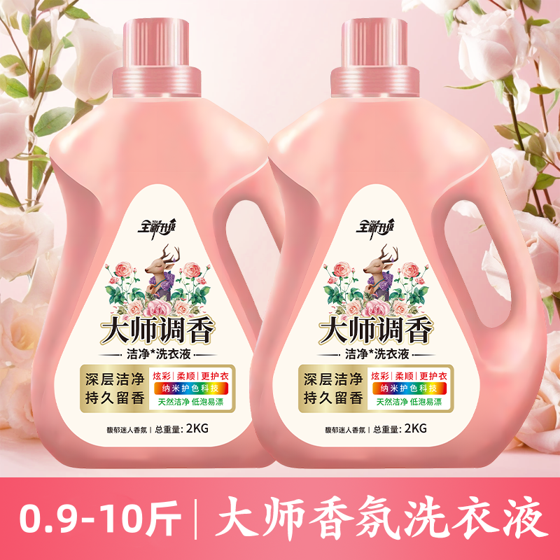 10斤大师香氛洗衣液持久留香去污香氛洗衣液花香家用450g-10斤