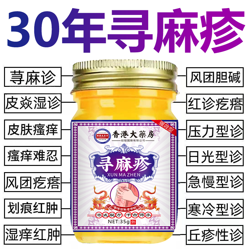 荨麻诊专用止痒膏过敏急慢性胆碱划痕风团性皮肤瘙痒湿痒止痒膏