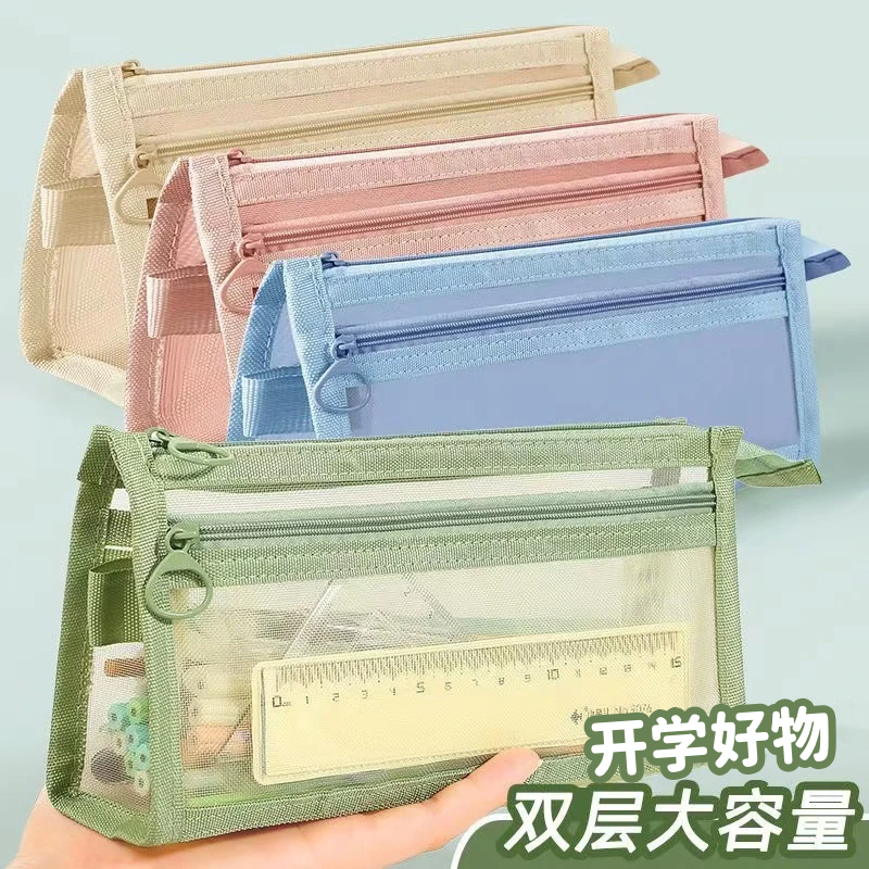 莫兰迪笔袋ins风简约透明网纱双层大容量学生开学拉链文具收纳袋