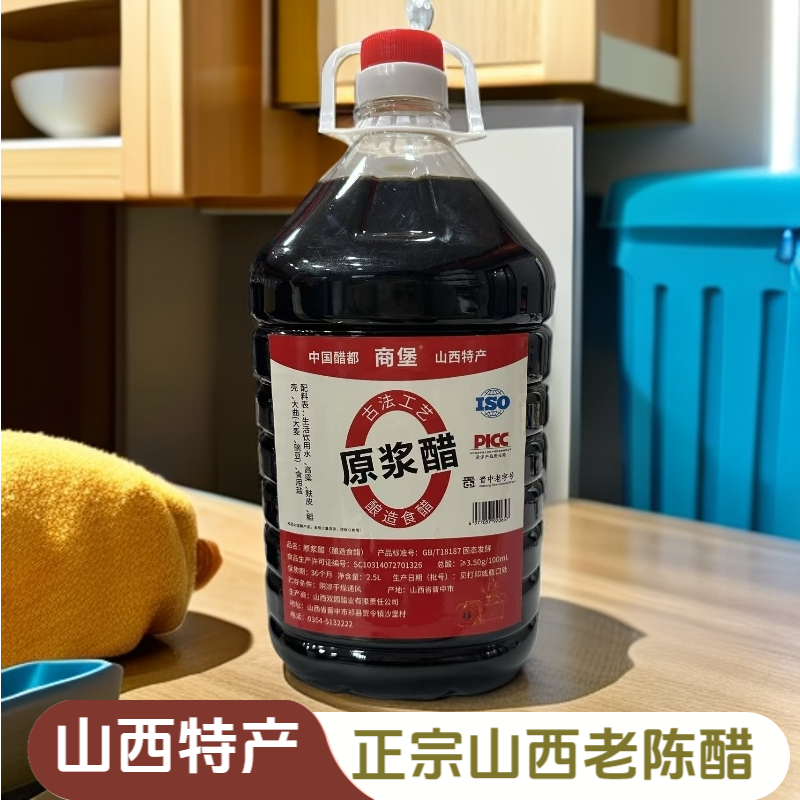 正宗山西原浆陈醋0添加5斤山西原浆老陈醋粮食酿造饺子醋3.5°
