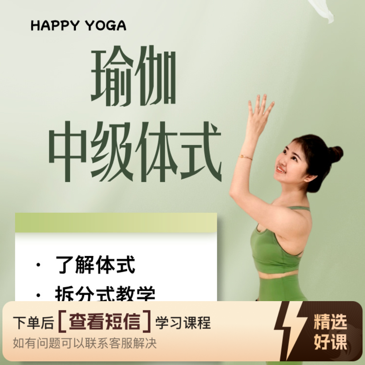 瑜伽中级体式合集（留意短信解锁课程）