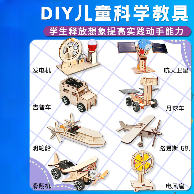 科学小实验套装学生科技手工小制作益智玩具海陆空电风扇发电机