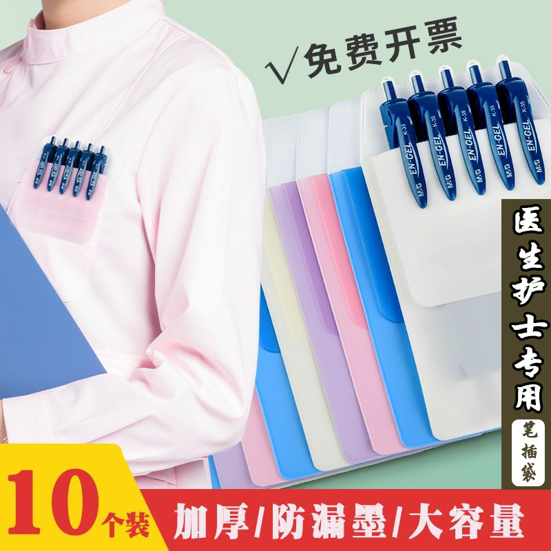 防漏墨护士医生专用口袋笔袋高颜值加厚彩色笔套多功能耐脏笔插袋