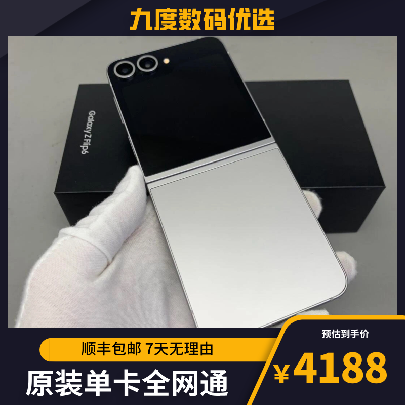 99新 Samsung/三星 国行三星zflip6双卡全网通原装正品小折叠
