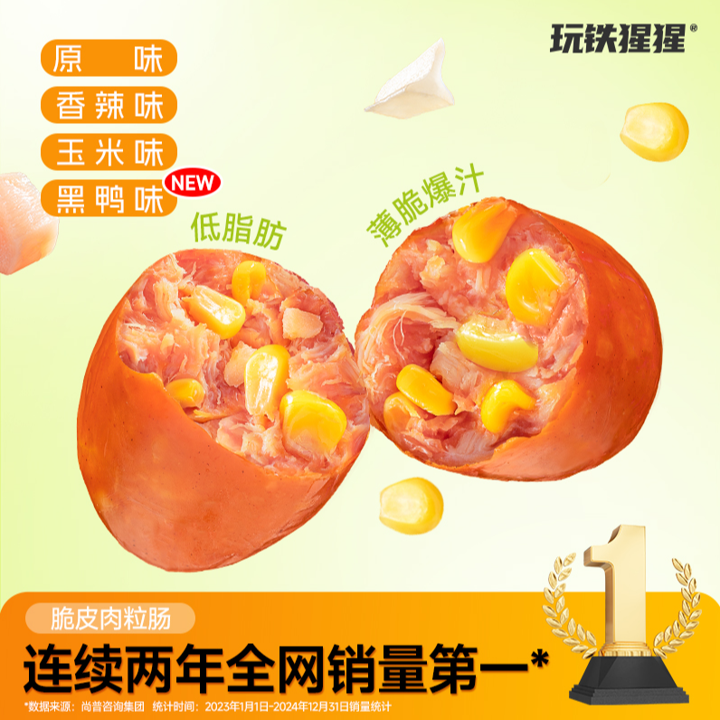 【四种口味】玩铁猩猩脆皮肠低脂高蛋白爆汁鸡肉枣肠解馋零食即食