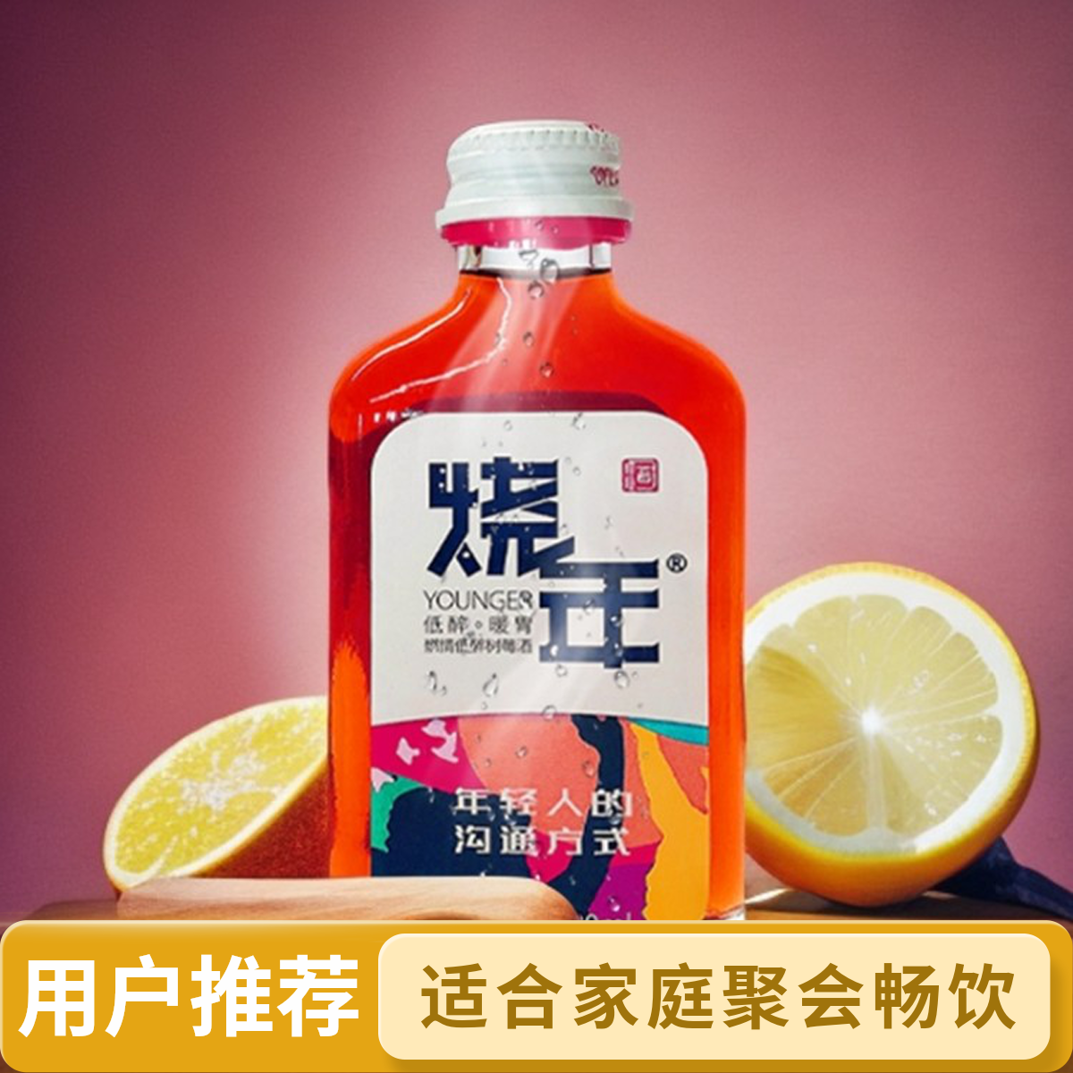 28度烧年树莓果酒微醺酒家庭聚会酸甜口感果香浓郁强爽