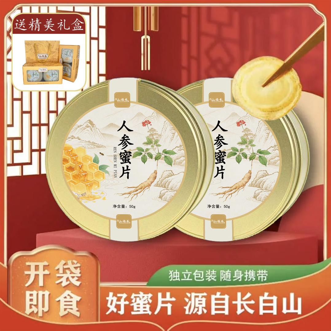 【拍一发四】长白山人参蜜片大片开袋即食滋补营养50g/罐
