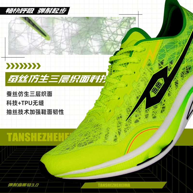 弹射者黑马3.0全掌碳板跑鞋气垫中考体考体测竞速减震运动鞋训练