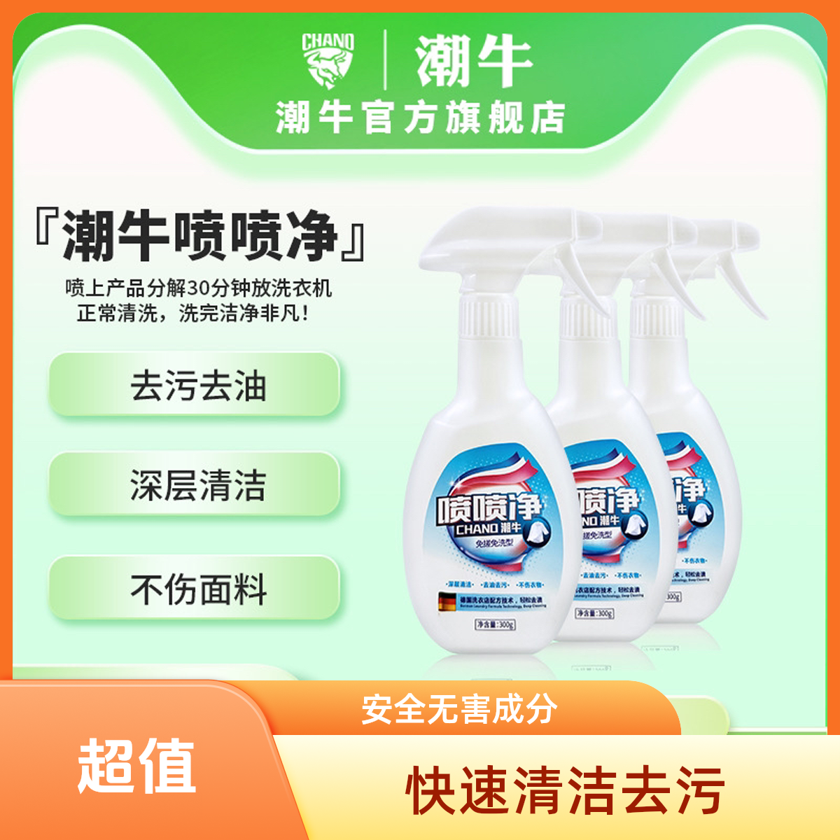 潮牛免刷泡泡喷喷净衣物去污剂衣物去油污去污渍衣服去污免刷阿姨