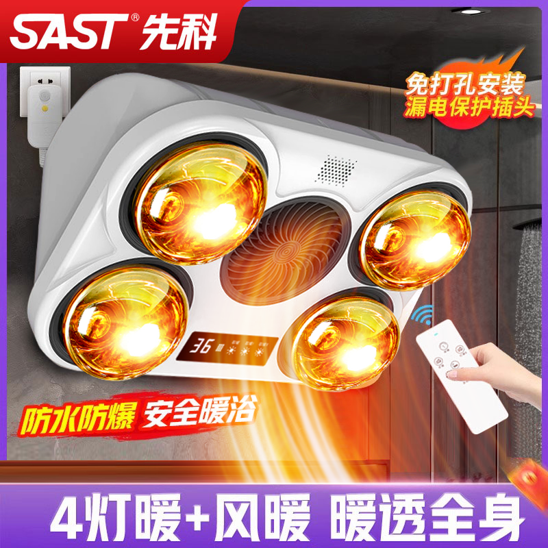 先科壁挂式浴霸免打孔卫生间浴室挂墙式取暖器灯暖风暖一体暖风机