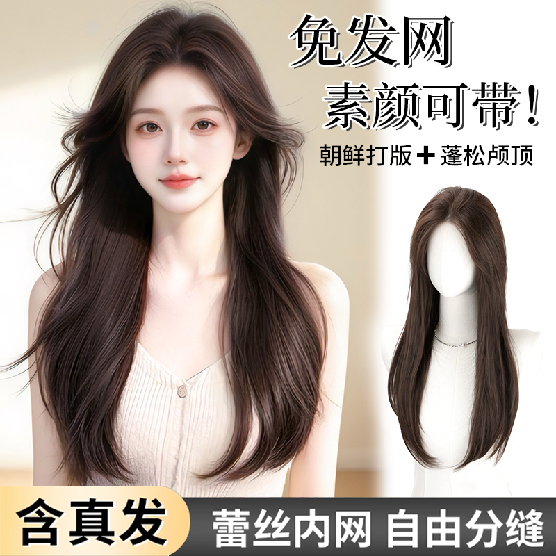 【邻家妹妹】不用戴发网的假发片手织蕾丝混真发网红同款直发达人