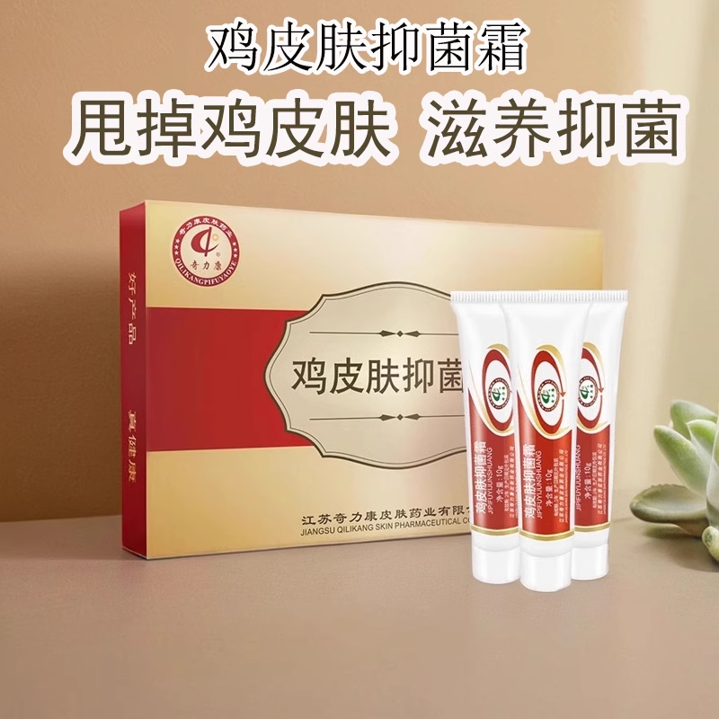 奇力康鸡皮肤抑菌霜 鸡皮肤角质外用乳膏身体乳霜滋养胳膊腿部