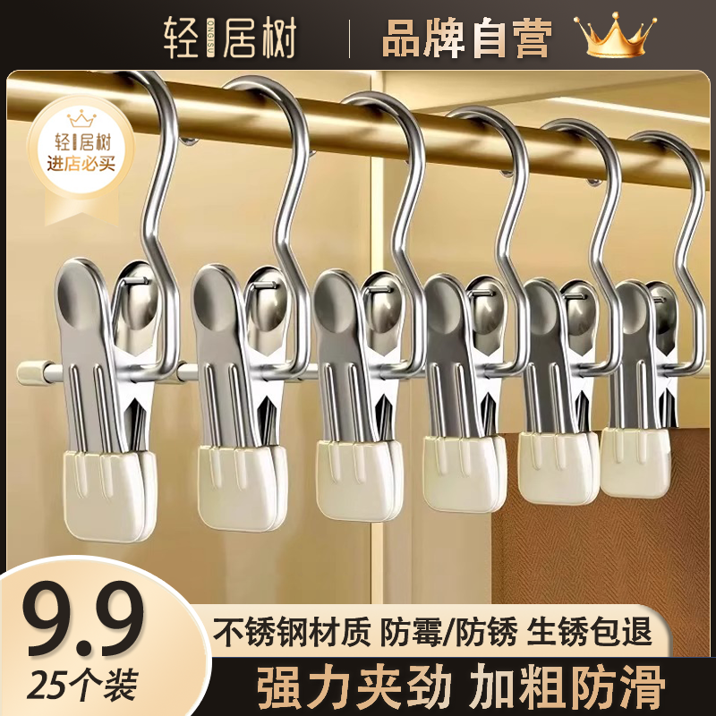 【到手25个】新款多功能带挂钩夹子裤子裙子晾衣晾家用便携防滑夹