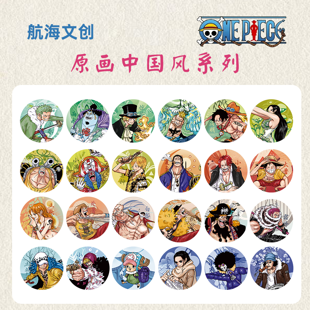 海贼王航海王二创原画国风系列-节气吧唧徽章盲盒（开拆不退）