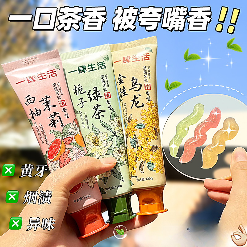 【开口都是桂花香】茶多酚牙膏洁白去黄去渍清新口气持久留香去异味