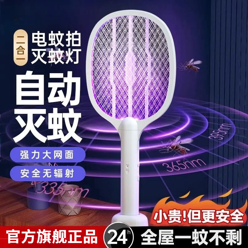 官方正品电蚊拍新款家用诱蚊灯自动灭蚊神器充电长续航大网面静音