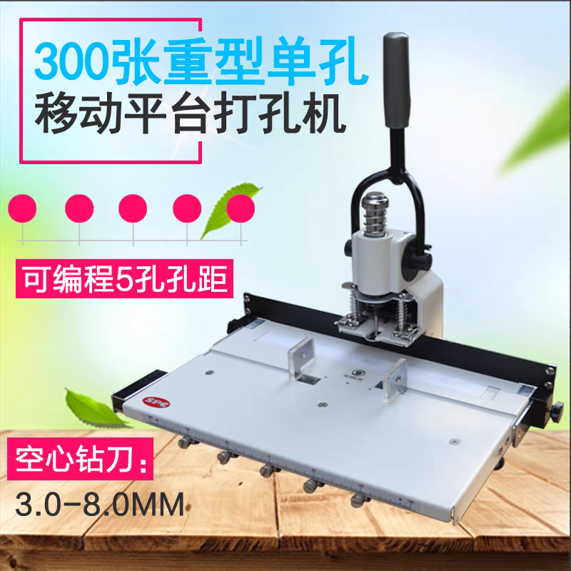 韩国SPC-X移动平台打孔机可实现5孔内多孔随意定位