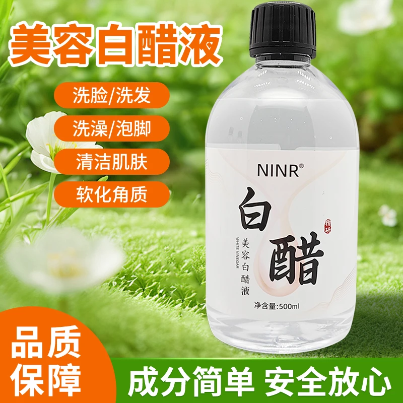 3.5度美容白醋液洗脸醋美容专用醋护肤面部身体美白祛斑500ml/瓶