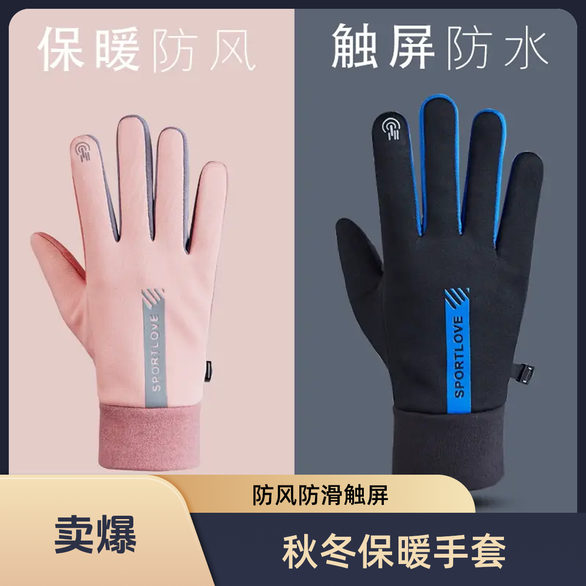 秋冬季运动保暖手套男女防泼水骑行防风防寒情侣骑车开车防滑触屏