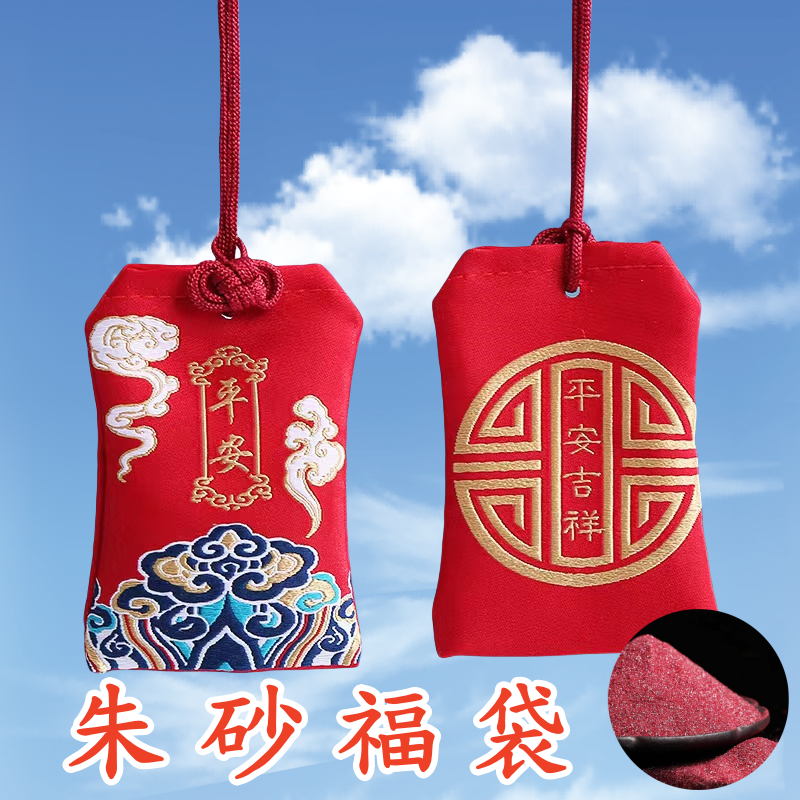 平安福袋挂件空袋子朱砂包符袋香囊袋荷包古风刺绣随身车载挂脖子