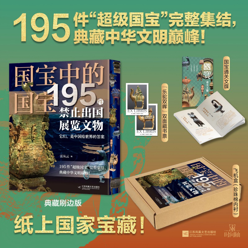 国宝中的国宝：195件禁止出国展览文物 致敬国之瑰宝，守望文明根脉