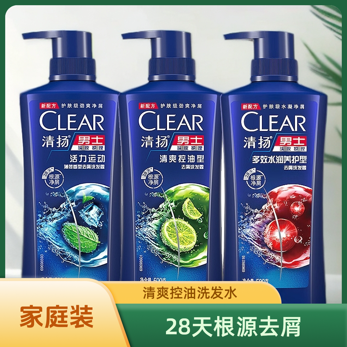 CLEAR/清扬男士去屑洗发水活力运动薄荷味清爽控油柠檬香大瓶家庭