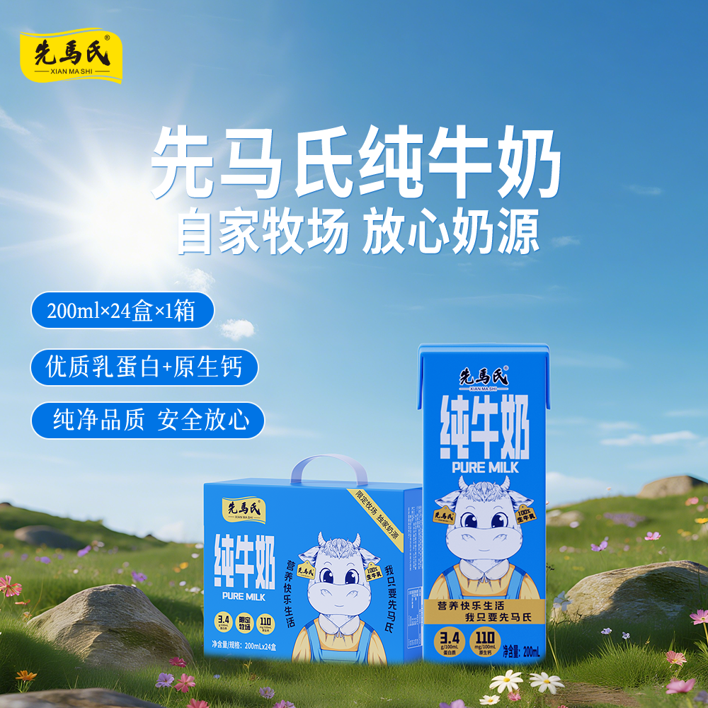 先马氏【新日期】每盒6.8g优质乳蛋白200mlx24盒纯牛奶营养早餐奶