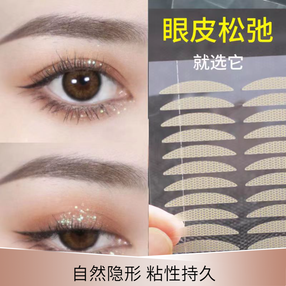 【高粘双眼皮贴】女神优品超粘双眼皮贴隐形无痕自然防水美目贴