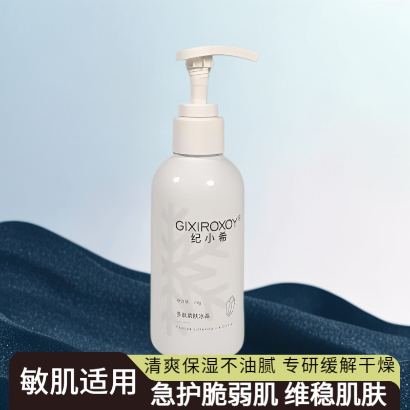 赫芙姿纪小希多肽柔肤冰晶正品多效保湿修护舒缓肌肤晒后修复补水