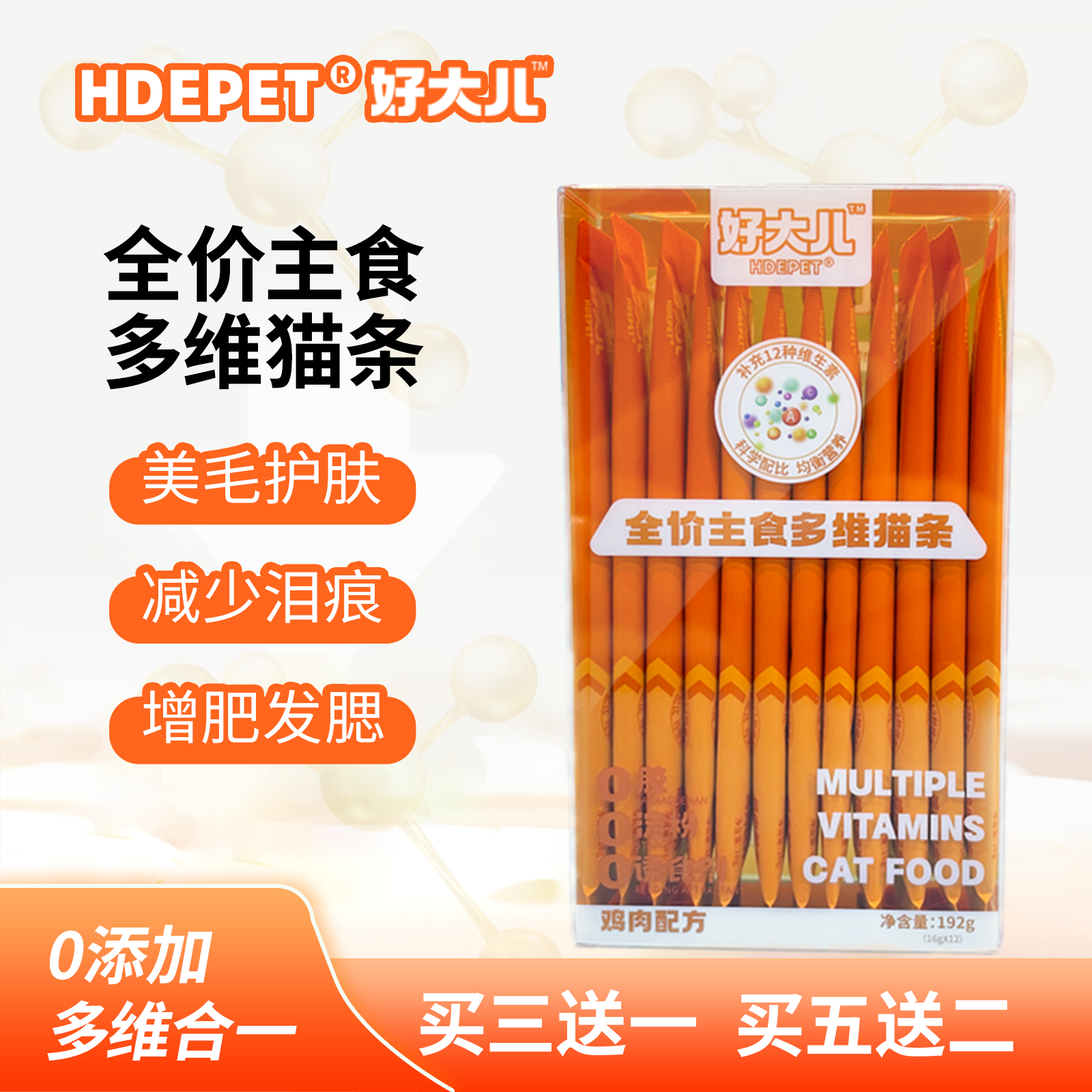 好大儿全价主食多维猫条营养补充专用猫用复合维生素微量元素湿粮