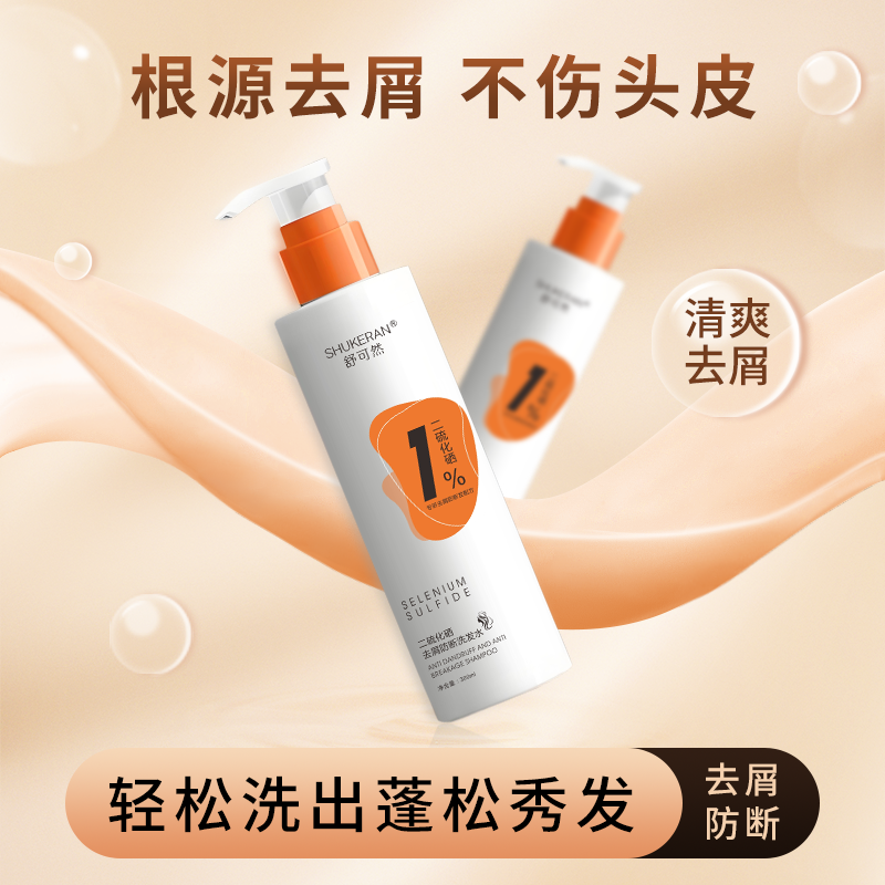 舒可然二硫化硒深度清洁脂溢性去屑控油洗发水