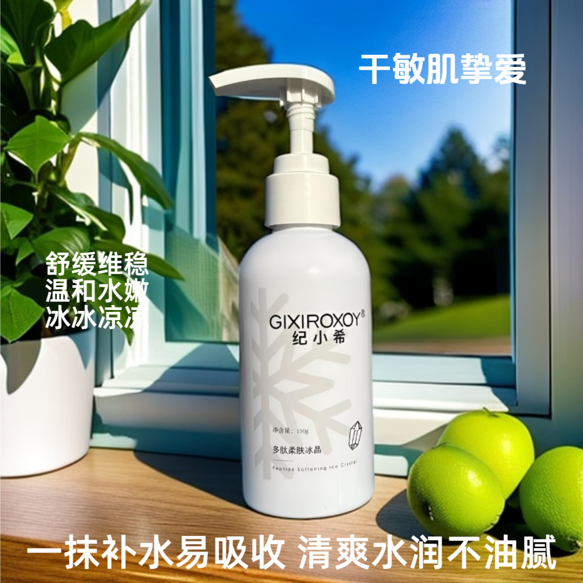 赫芙姿纪小希多肽柔肤冰晶正品补水保湿舒缓敏感肌熬夜护肤品新款