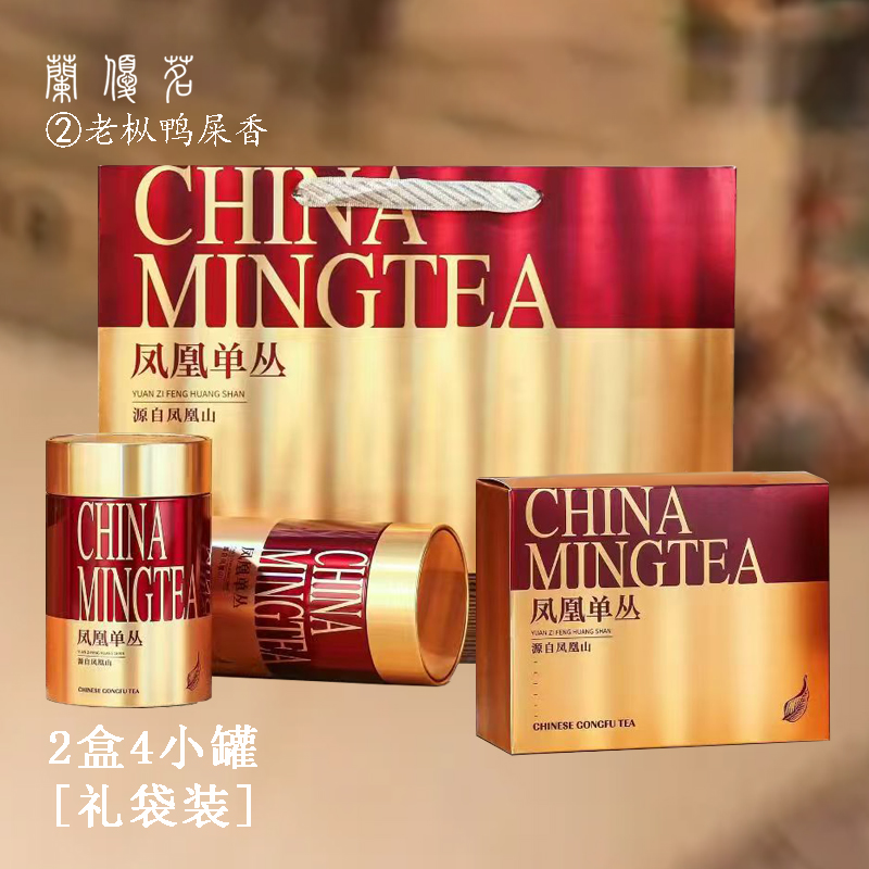 ②【老枞鸭屎香】正宗凤凰茶潮州凤凰老枞茶礼盒装送礼长辈500g