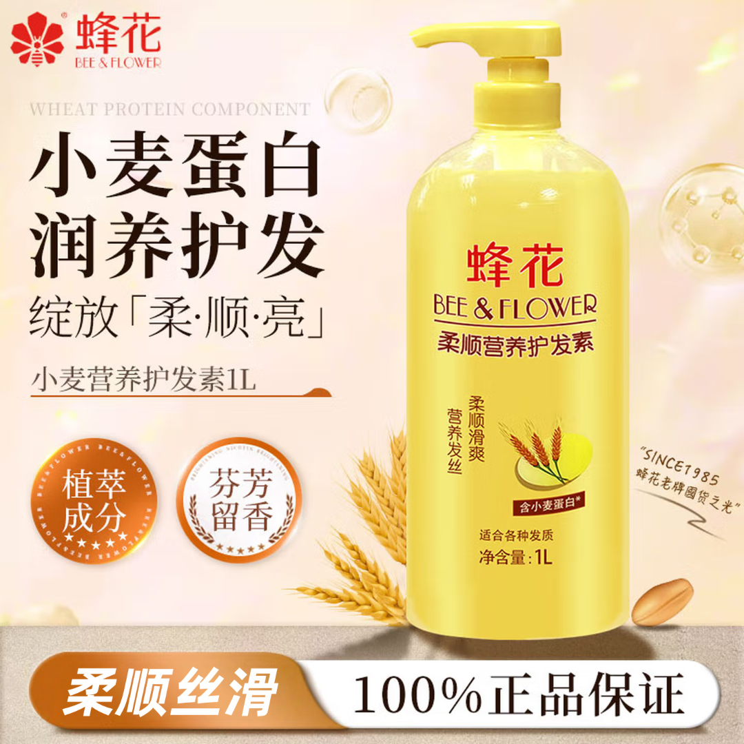 蜂花护发素修护护发干枯毛躁营养发膜滋养滋润秀发顺滑男女家庭装