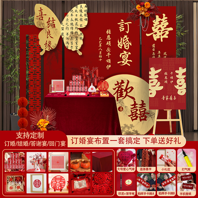 新中式订婚宴布置装饰全套摆件摆台背景墙kt板高级感场景套餐用品