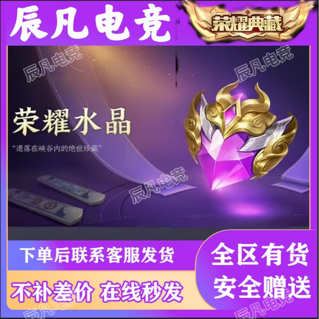 王者荣耀水晶积分夺宝典藏皮肤瑶拾光映像赞萌露比小兵皮肤