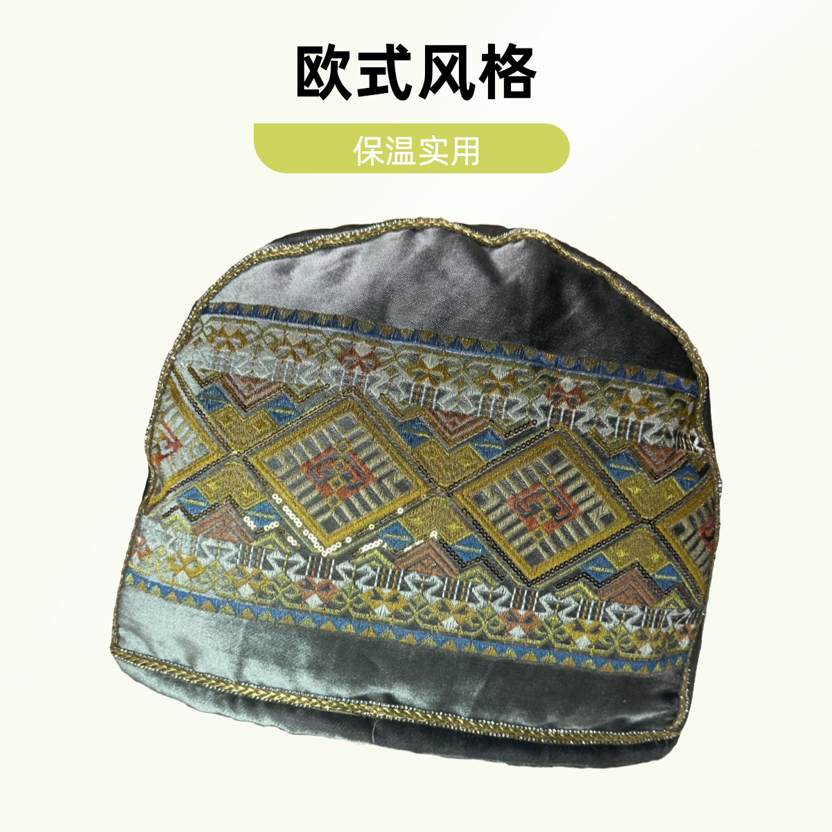 保温盖欧式风格家用工艺好物