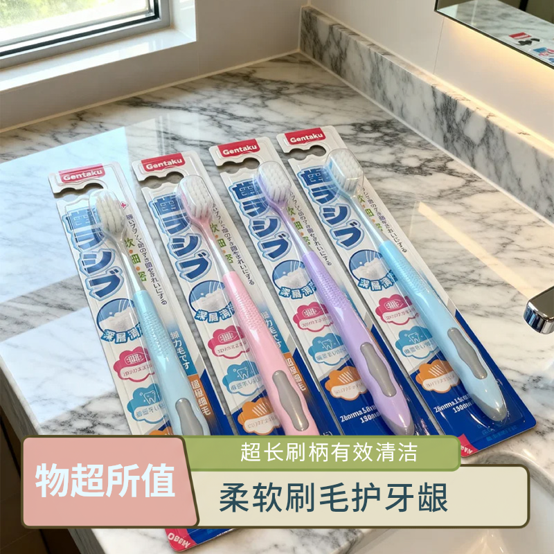 [拍5发6拍10发12]日本进口Gentaku硅胶防滑手柄宽体软毛牙刷1支