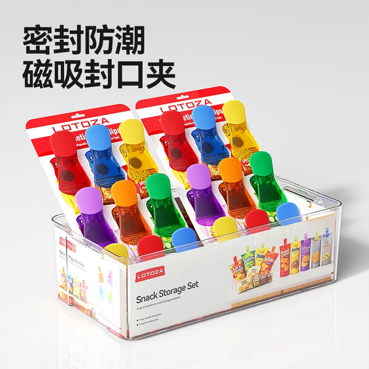 多功能磁性封口夹 厨房冰箱贴 零食咖啡袋 防潮密封保鲜夹
