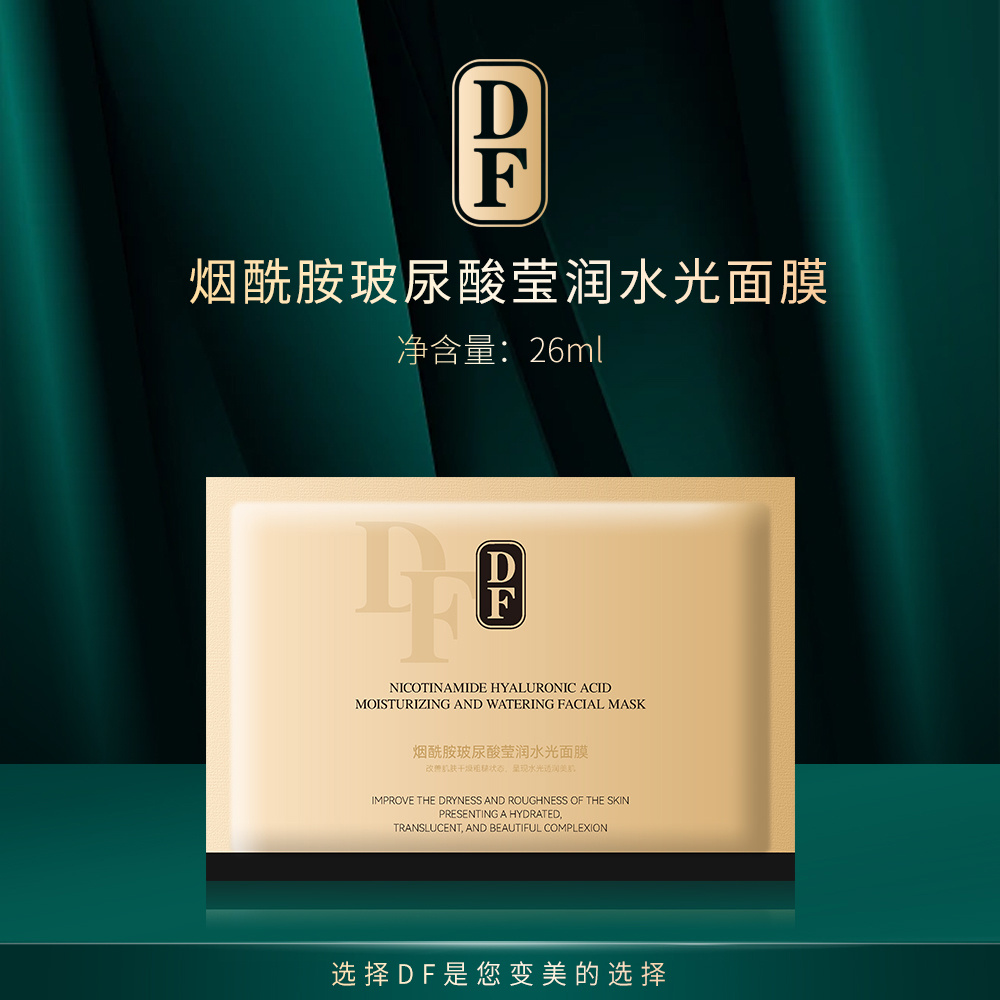 热卖DF烟酰胺玻尿酸莹润水光面膜