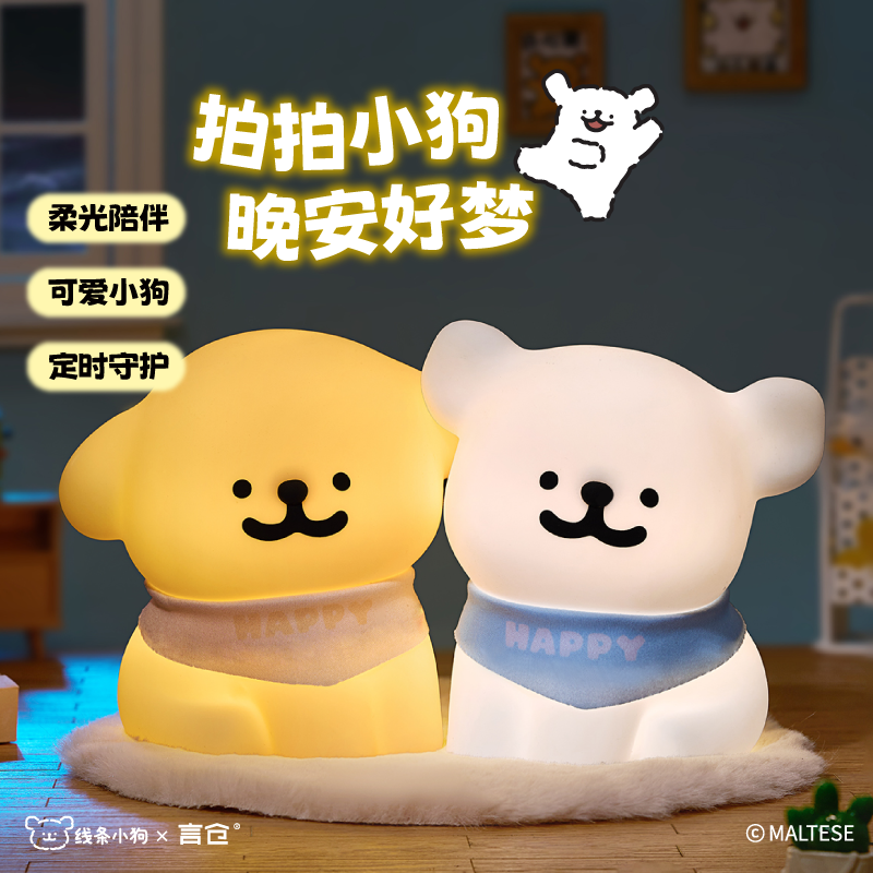 言仓线条小狗联名可爱小狗小夜灯卧室氛围睡眠灯生日礼物送男女生