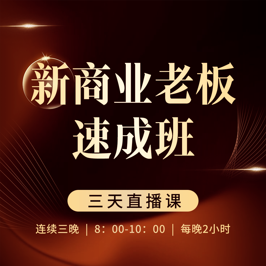 AI引流师 实体商家直播亲授班（A1）