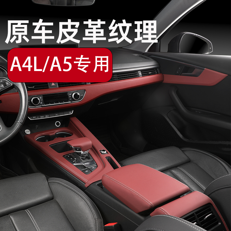 17-25奥迪A4L/A5/S4改装内饰中控挡位面板排挡装饰配件条