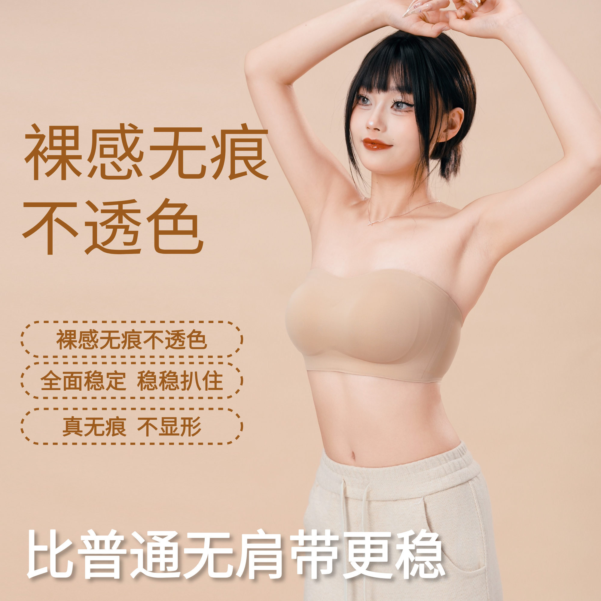 【粉底液无肩带抹胸】特调肤色隐形内衣防滑不掉小胸聚拢无痕文胸女