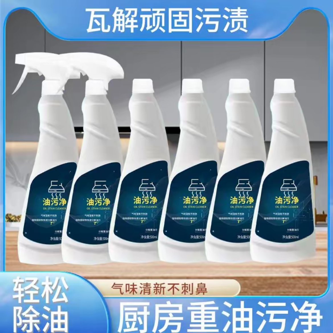 【拍一发六】强力去污重油油污净油烟机清洗剂厨房灶台清洁剂家用