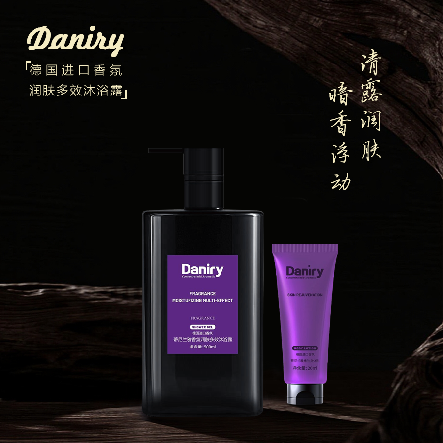 Daniry蒂尼兰雅[德国进口香氛]润肤多效沐浴露身体乳持久留香