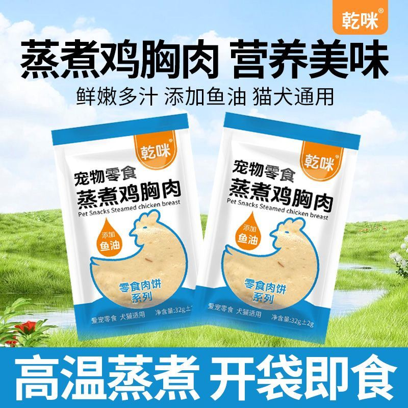 猫咪狗狗通用宠物零食鲜嫩蒸煮鸡胸肉饼低脂高蛋白专用营养鱼油