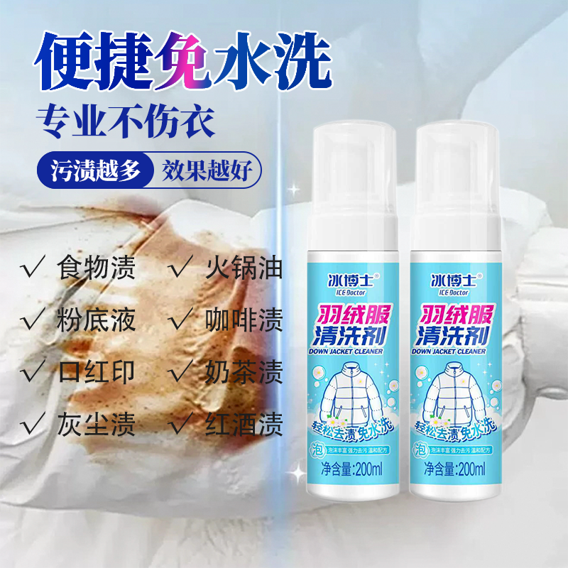 羽绒服专用清洗剂免水洗干洗剂洗涤棉服干洗衣服去油污渍家用神Y