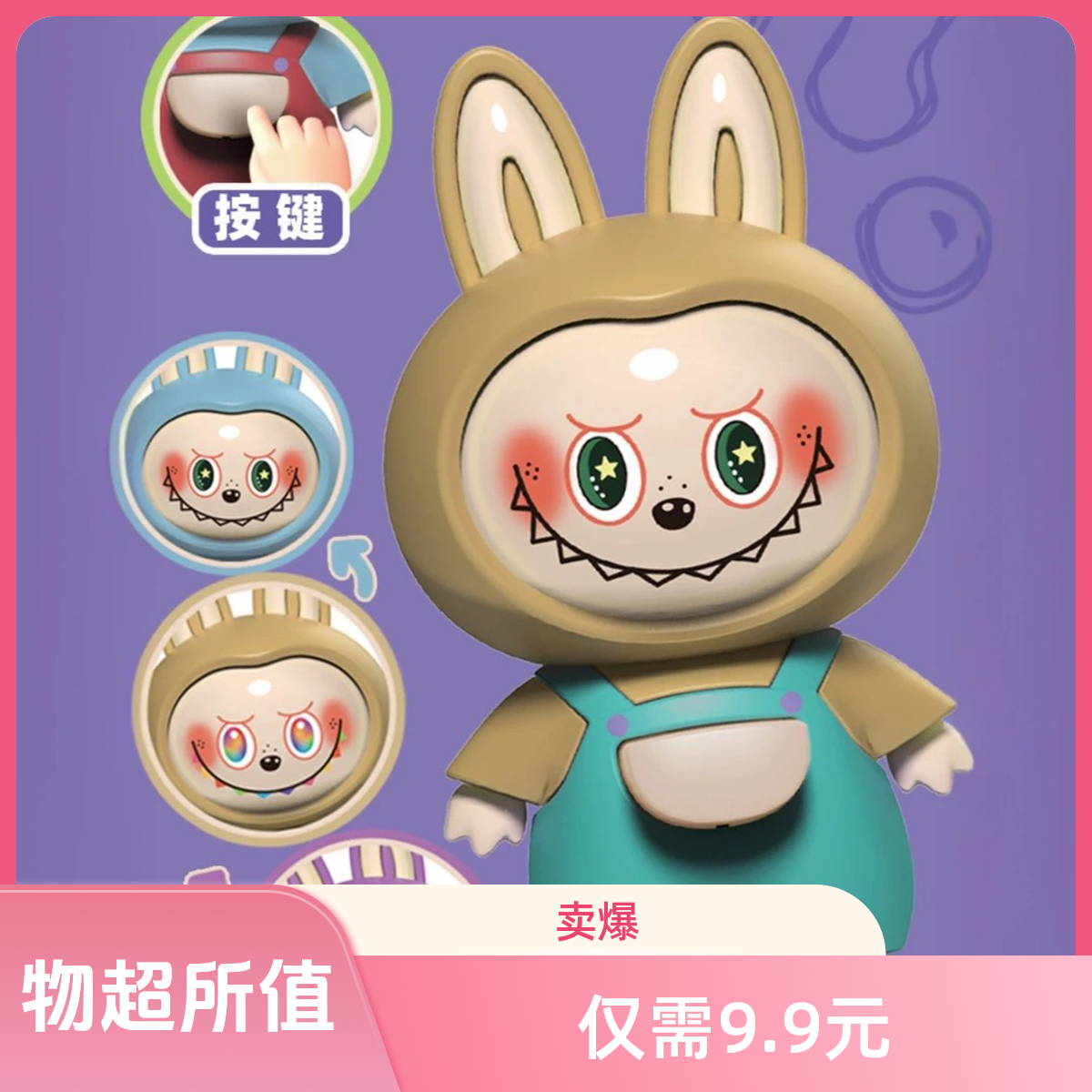 抢！【9 .9】【暑假冲量】LUBUBU啦布布变脸挂件公仔卡通小挂件萌趣肥