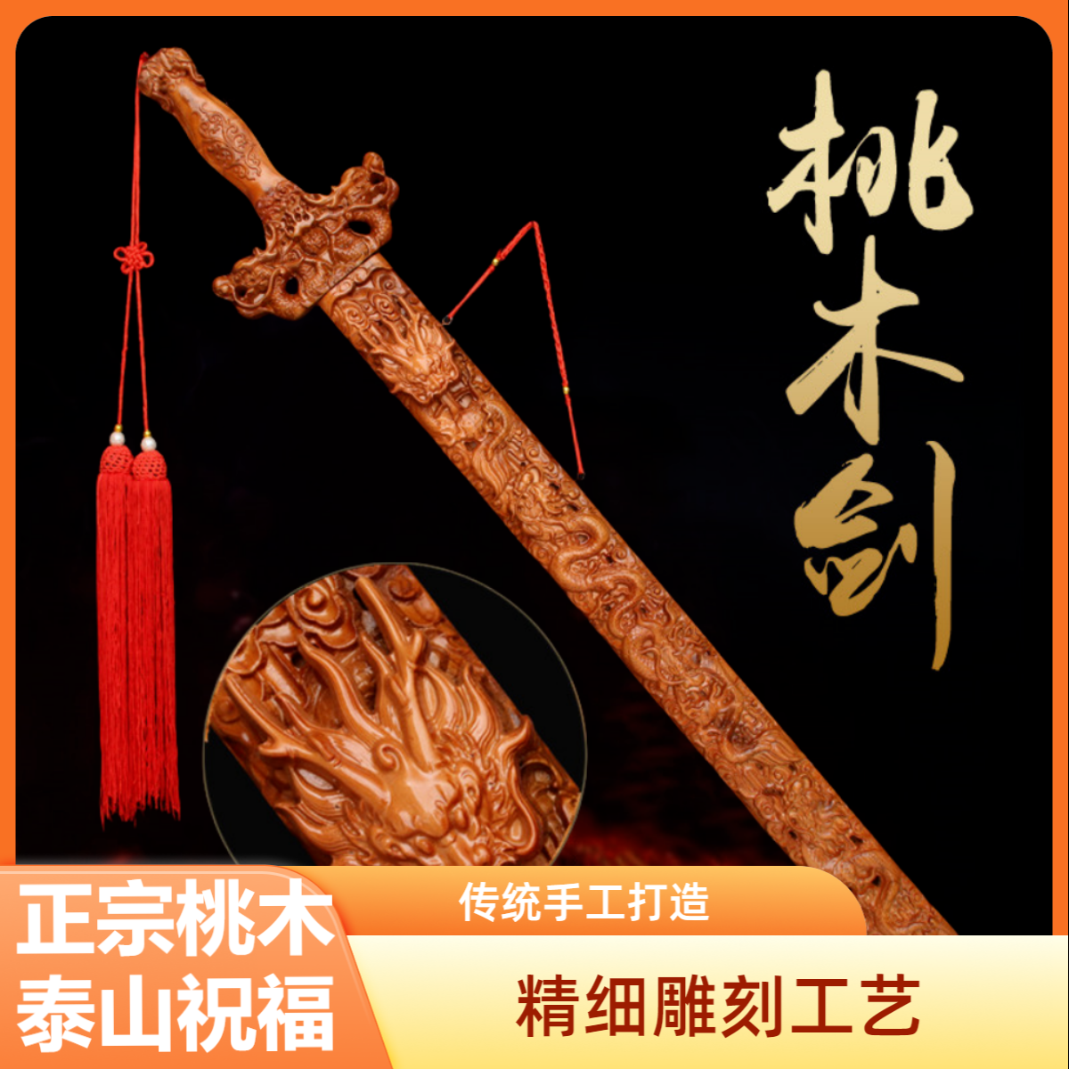 桃木剑挂件一剑万真桃木雕刻正宗优质精选童小孩男女宝剑七星剑